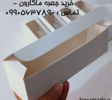 خرید جعبه ماکارون عمده و محدود