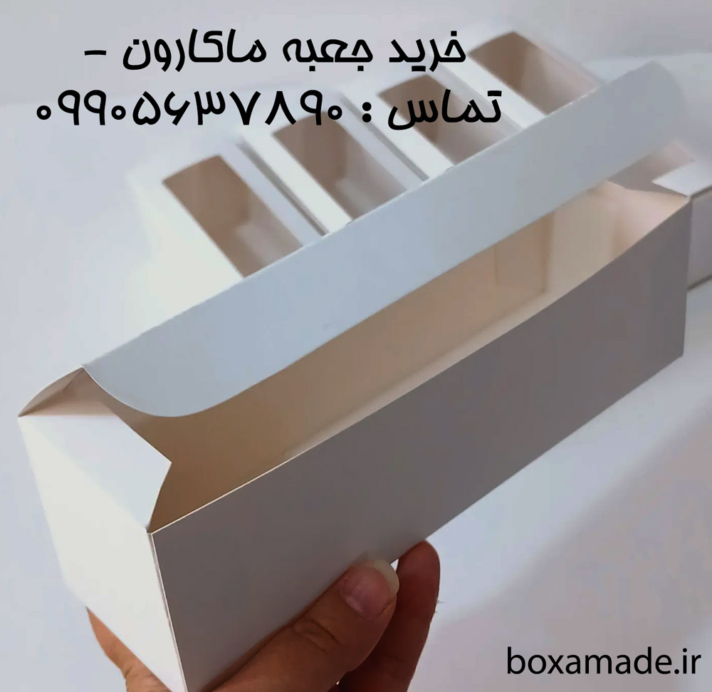 خرید جعبه ماکارون | تماس : 09905637890 1 خرید جعبه ماکارون عمده و محدود