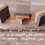 خرید اینترنتی جعبه هاردباکس