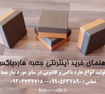 خرید اینترنتی جعبه هاردباکس