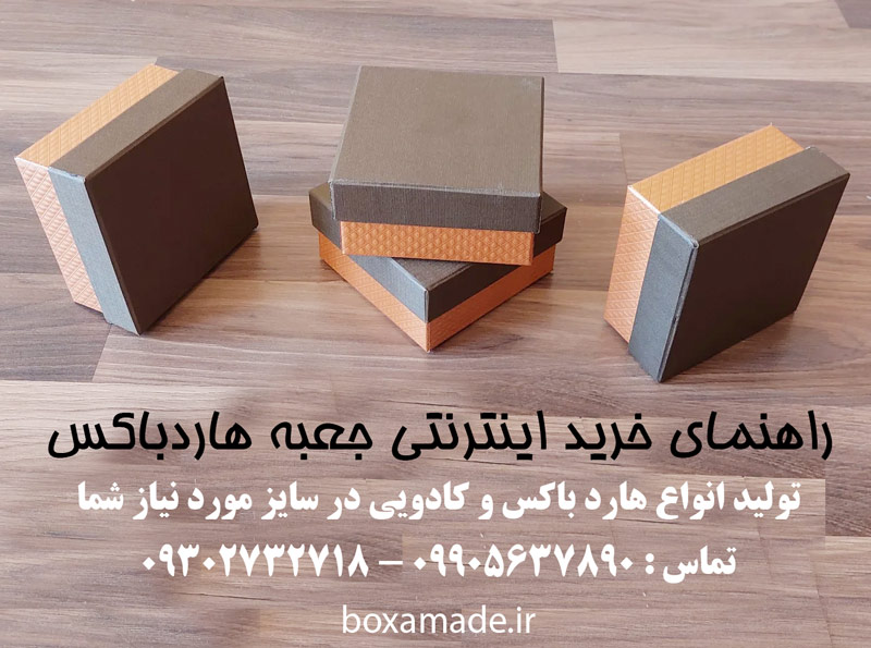 خرید اینترنتی جعبه هاردباکس