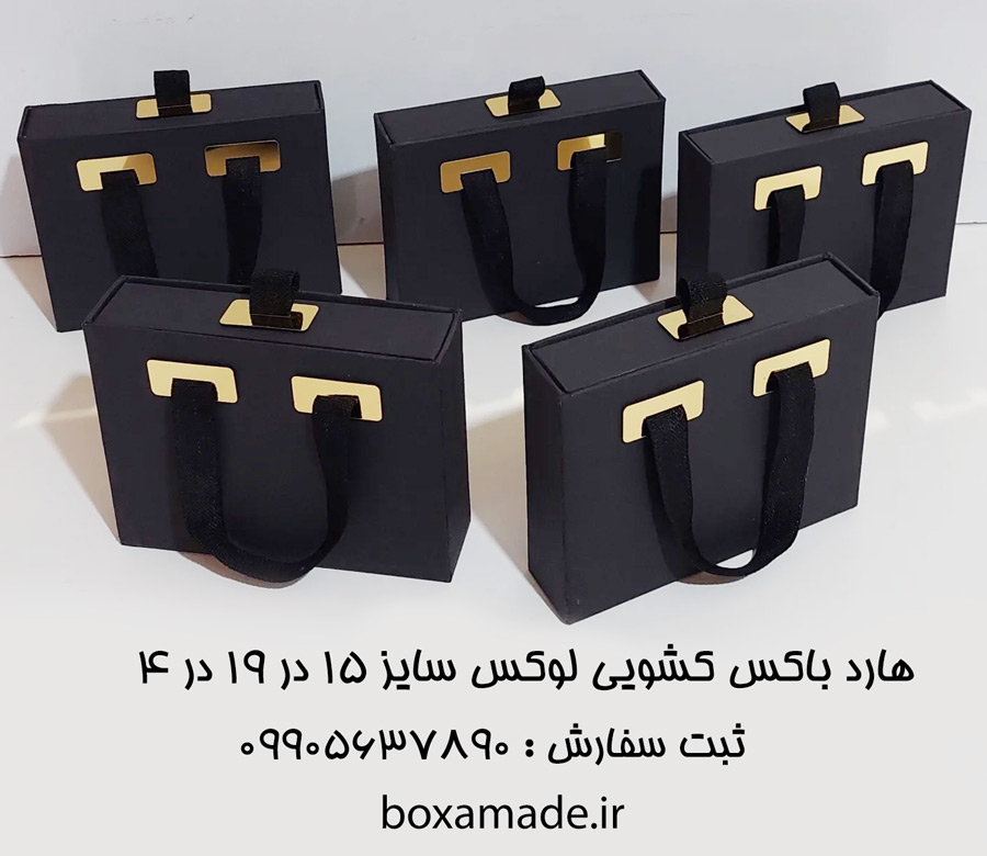 هاردباکس کشویی سایز 19 در 15 ارتفاع 4 کد 1719 1 باکس کشویی لوکس سایز 15 در 19 در 4 دسته دار