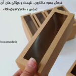 قیمت جعبه ماکارون