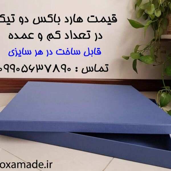 قیمت هارد باکس دو تیکه