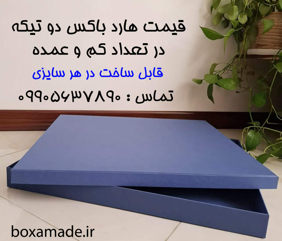 قیمت هارد باکس دو تیکه