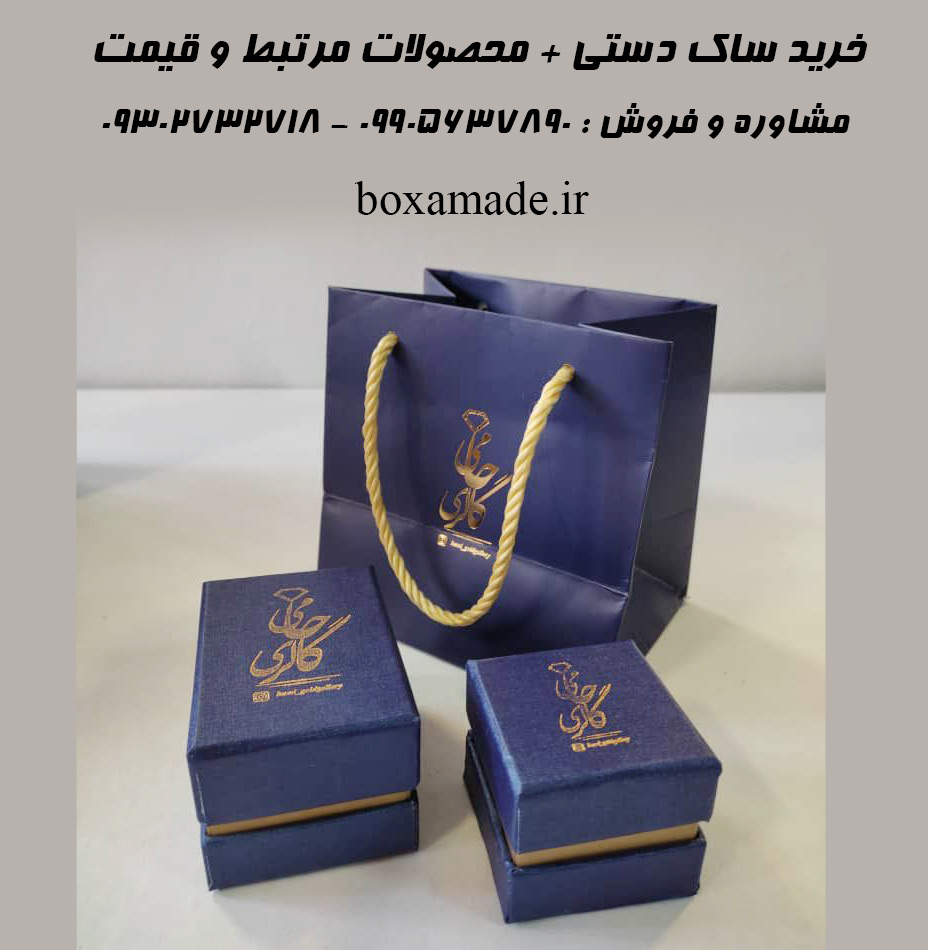 خرید ساک دستی | تماس : 09905637890