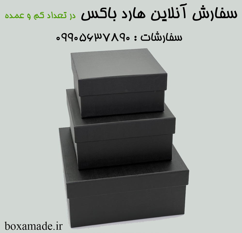 سفارش آنلاین هارد باکس - تماس : 09302732718
