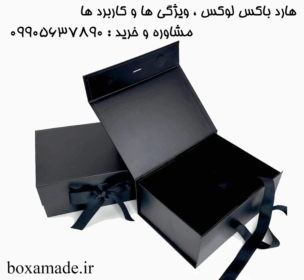 هارد باکس لوکس