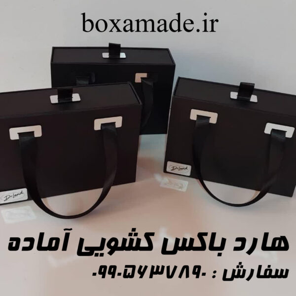هارد باکس کشویی آماده