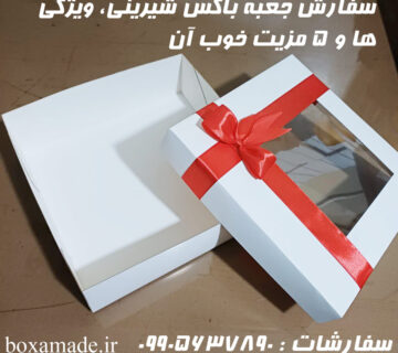 سفارش جعبه باکس شیرینی