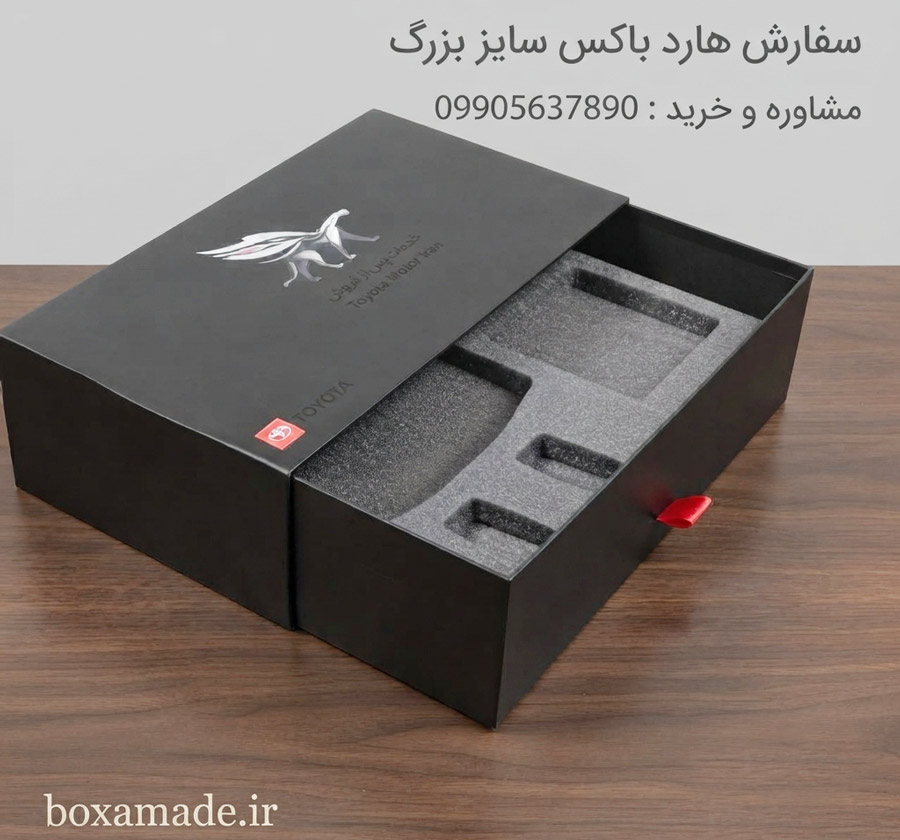 هارد باکس سایز بزرگ