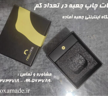 چاپ جعبه تعداد کم