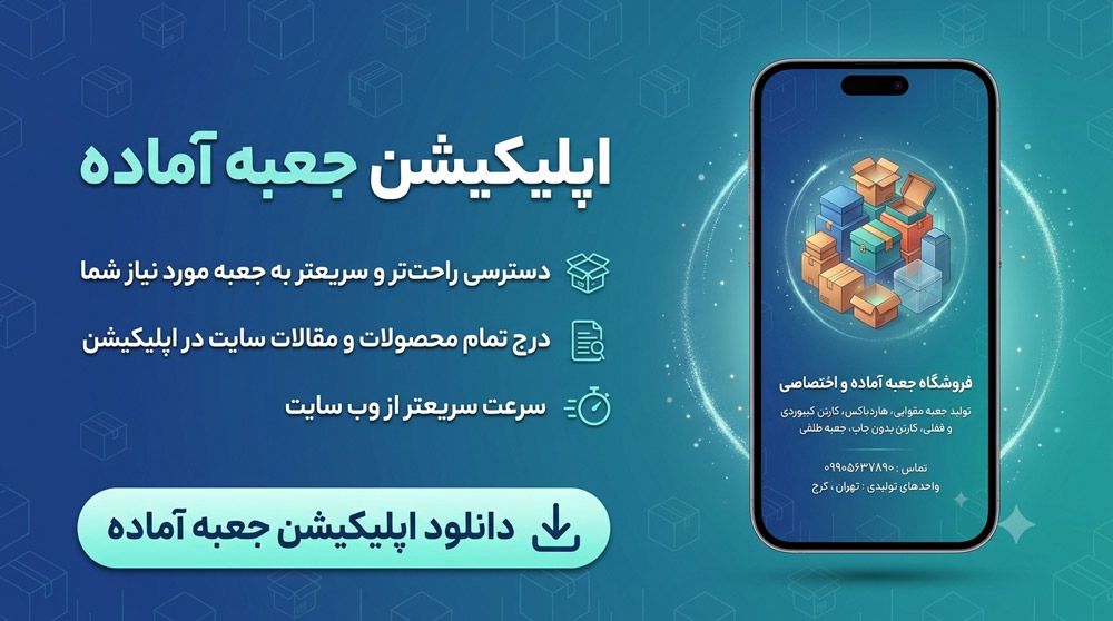 بنر دانلود اپ جعبه آماده