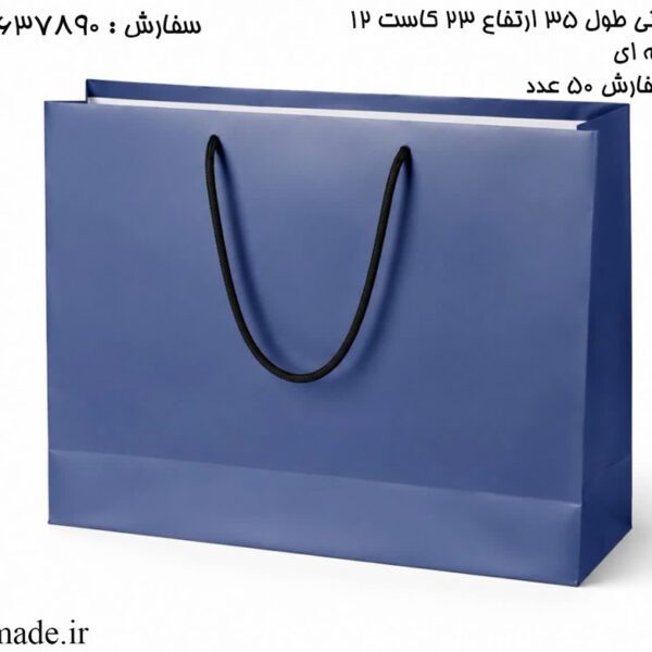 ساک دستی طول 35 عرض 23 عطف 12