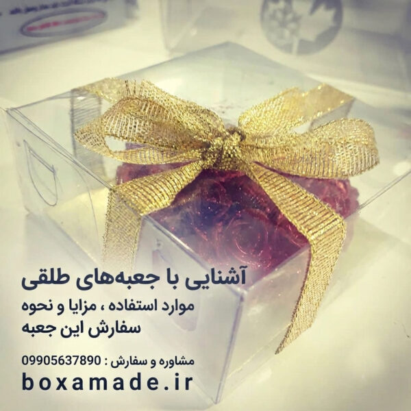 باکس طلقی | سفارش : 09905637890