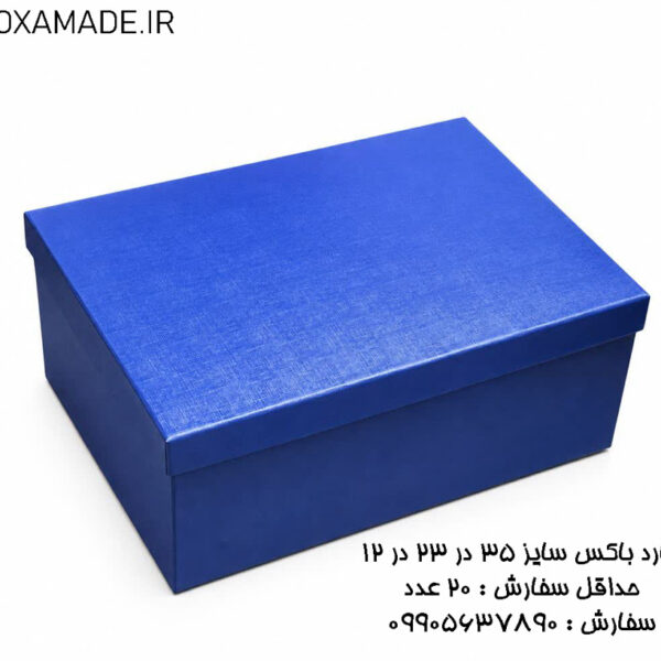 هارد باکس سایز 35 در 23 ارتفاع 12