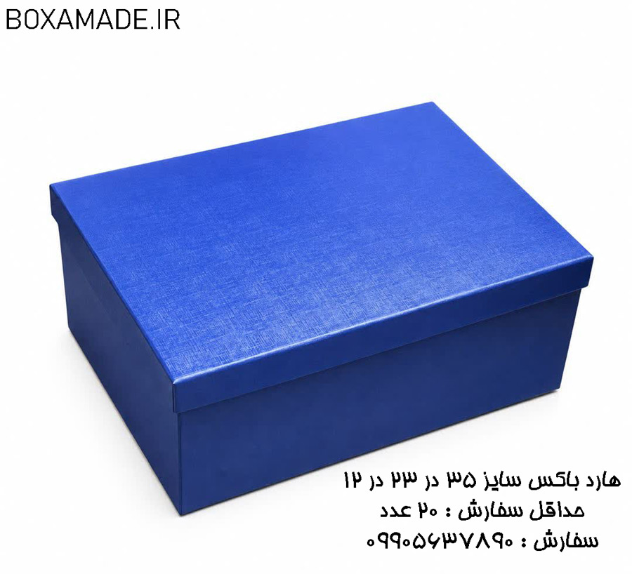 هارد باکس سایز 35 در 23 ارتفاع 12 کد 1775 1 هارد باکس سایز 35 در 23 ارتفاع 12