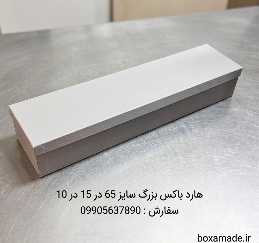 هارد باکس سایز 65 در 15 ارتفاع 10 کد 1772 1 هارد باکس سایز 65 در 15 ارتفاع 10