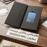 هاردباکس جا کارتی هدیه