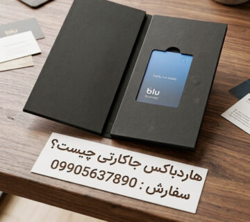 هاردباکس جا کارتی هدیه